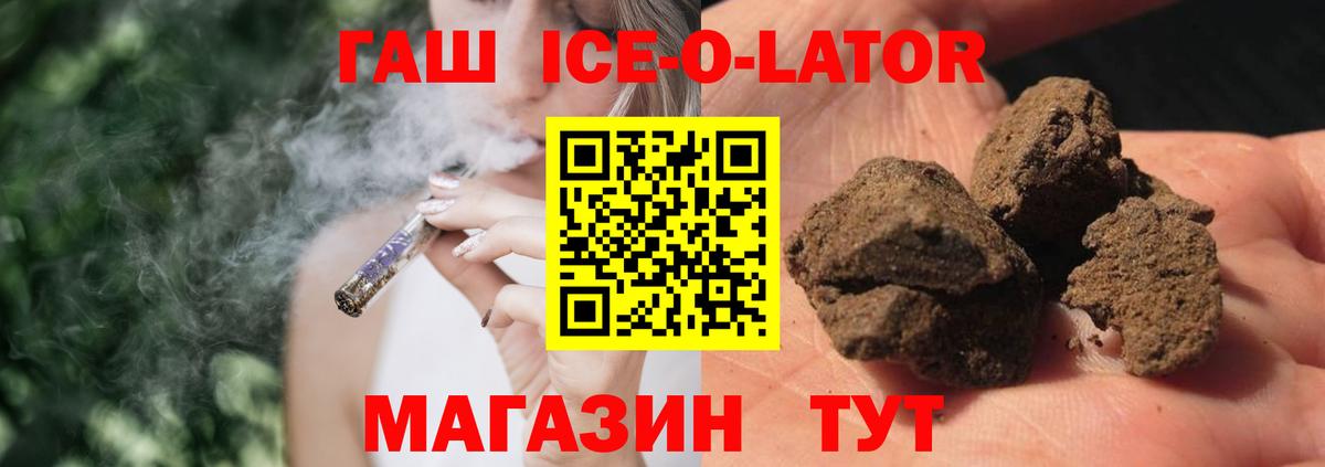 ГАШ Cannabis  Гашиш Ice-O-Lator  Вход с VPN  Звенигород 