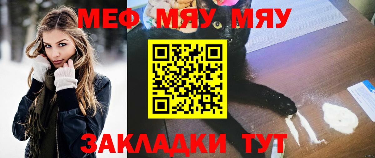Меф мяу мяу мука Звенигород