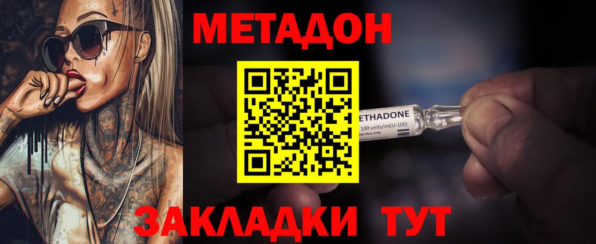 Звенигород  Метадон VHQ  МЕТАДОН мёд  Вход с VPN 