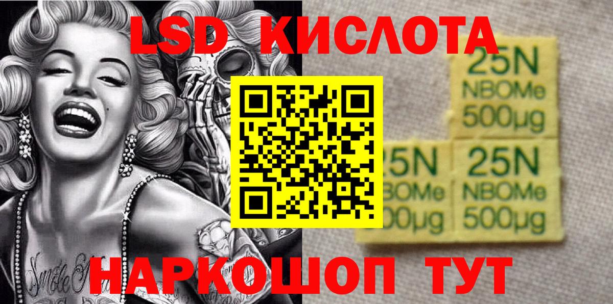 Марки 25I-NBOMe 1500мкг Звенигород